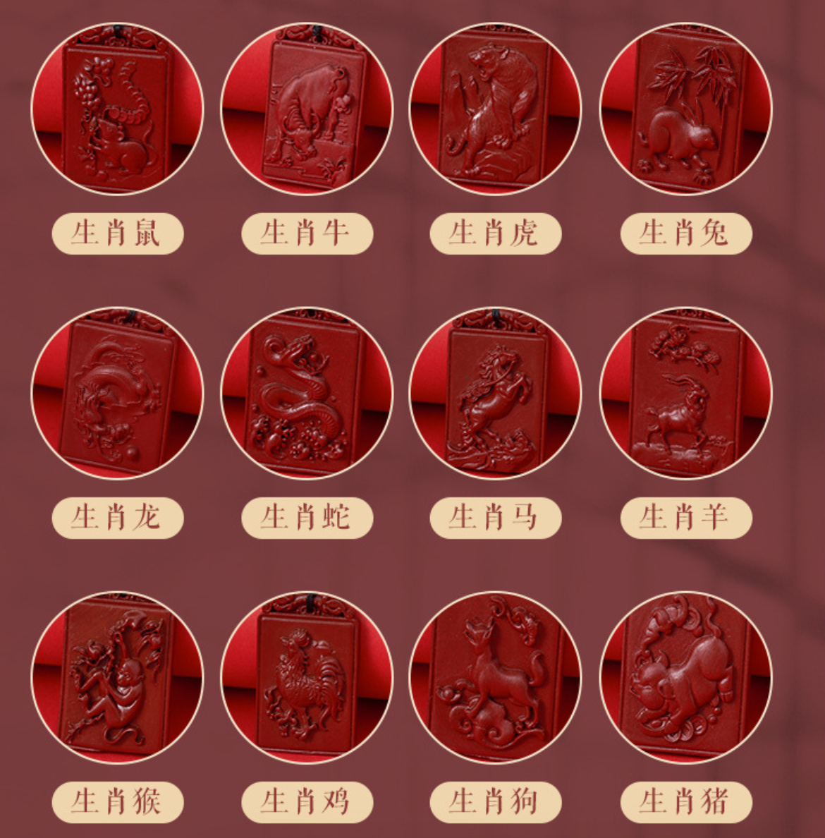 Cinnabar Zodiac Animal Amulet